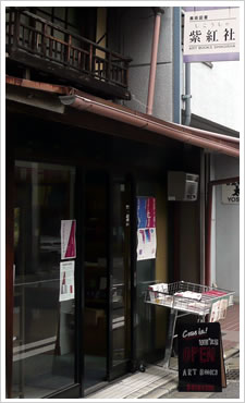 紫紅社 書店