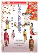日本の女性風俗史