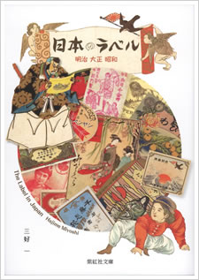 日本のラベル: 明治 大正 昭和