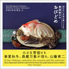 伝えたい日本の美しいものシリーズ