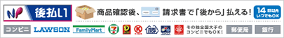 NP後払いのご利用方法