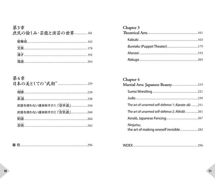 日本の伝統文化