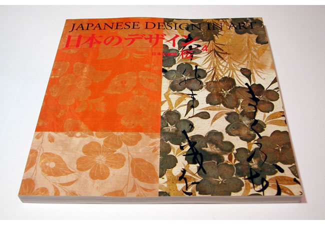 日本のデザイン4: 桜
