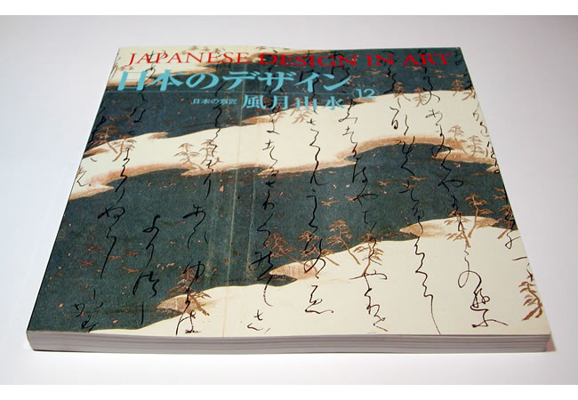 日本のデザイン12: 風月山水 外観写真