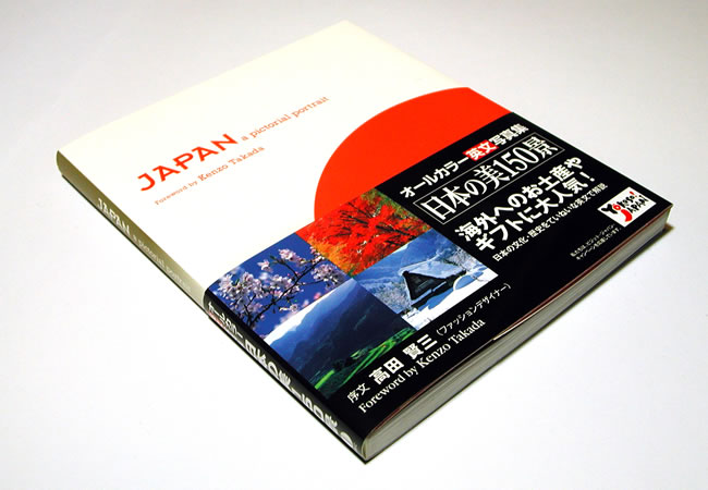 Japan: A Pictorial Portrait 「日本写真紀行」