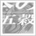日本のデザイン14: 五穀・蔬菜・果実