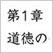 武士道
