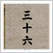 日本の色 三十六趣