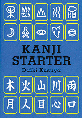 Kanji Starter 「漢字スターター」          