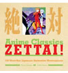 Anime Classics Zettai!