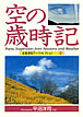 空の歳時記