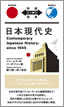 日本現代史