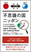 不思議の国ニッポン
