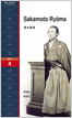 Sakamoto Ryoma（坂本龍馬）