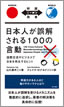 日本人が誤解される100の言動