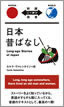 日本昔ばなし