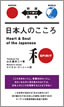 日本人のこころ