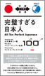 完璧すぎる日本人