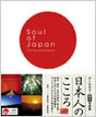 Soul of Japan 「日本人のこころ」 Soul of Japan 「日本人のこころ」