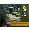 The Japanese Tea Garden: 露地