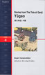 Stories from The Tale of Genji Yugao