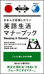 日本人が誤解しやすい英語生活マナーブック