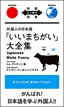 外国人の日本語「いいまちがい」大全集