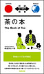 茶の本 (岡倉天心)