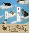 画報 猫づくし