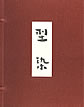 型染 裂地集