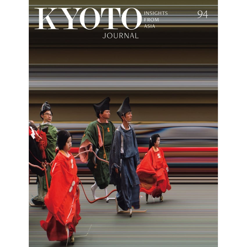 Kyoto Journal #94(京都ジャーナル 2019年5月号) (日本の習慣