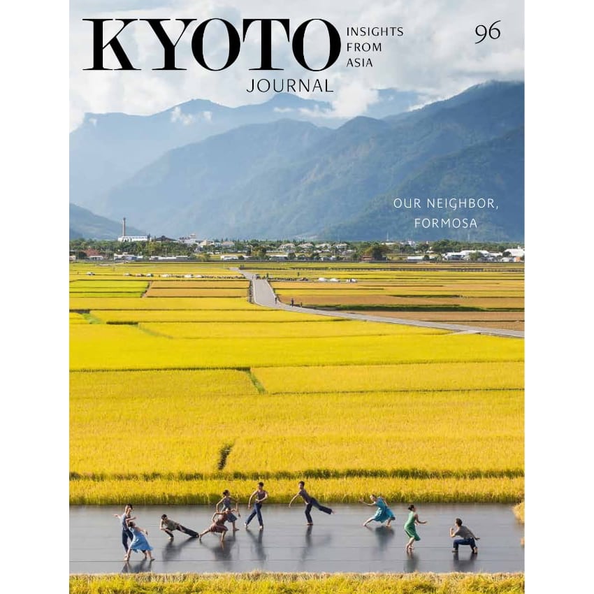 Kyoto Journal #96(京都ジャーナル 2019年12月号) (日本の習慣・文化