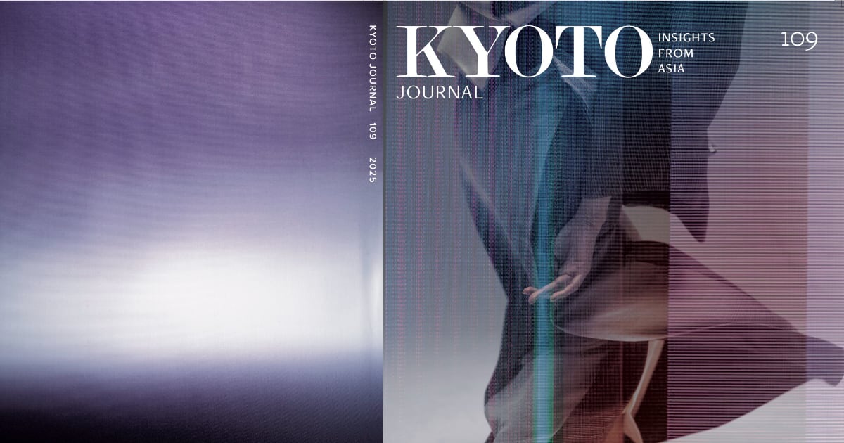 KYOTO JOURNAL 109号 (京都ジャーナル 2025年11月号) (日本の習慣