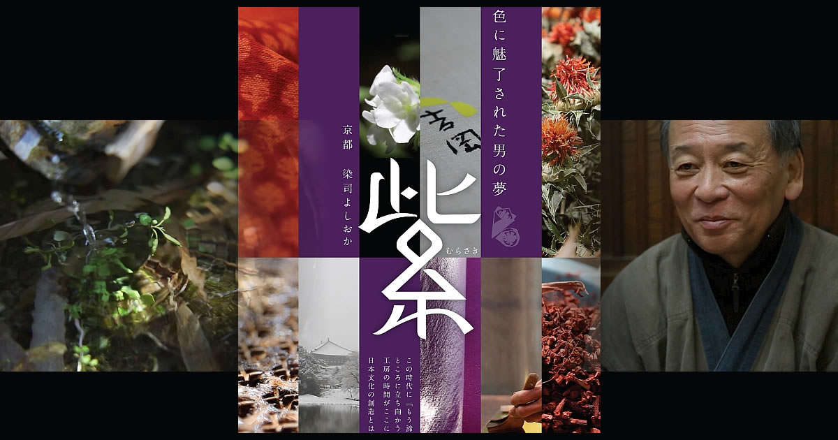 映画「紫」ブルーレイ＆DVD販売:紫紅社オンラインショップ