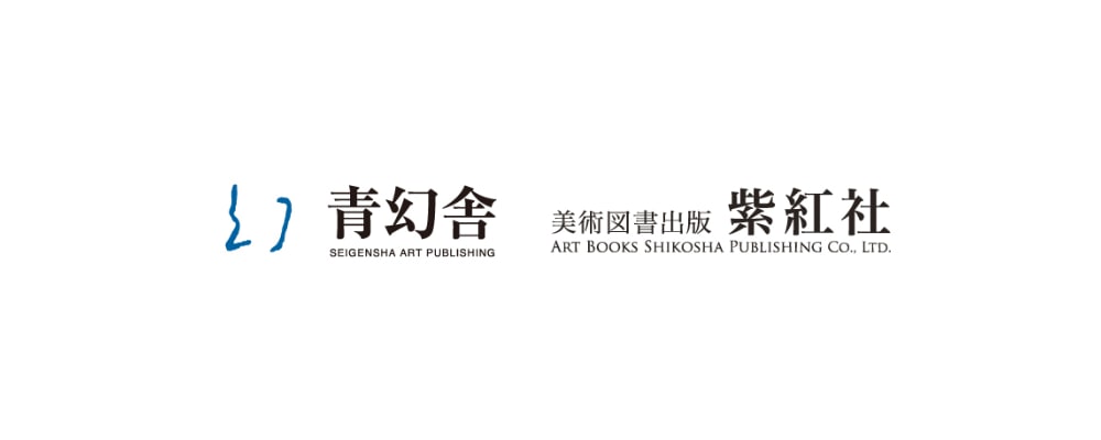 青幻舎との業務提携のお知らせ