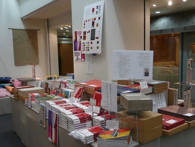 吉岡幸雄の仕事展「日本の色 万葉の彩り」