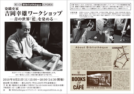 染司よしおか 吉岡幸雄ワークショップ 青の世界 藍 を染める 紫紅社 染司よしおか 吉岡幸雄ワークショップ 青の世界 藍 を染める 紫紅社