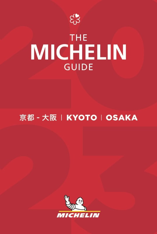 ミシュランガイド京都・大阪 2023表紙