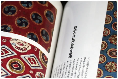 更紗 (別冊太陽) 中身サンプル