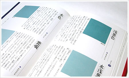 日本の色辞典 中身サンプル