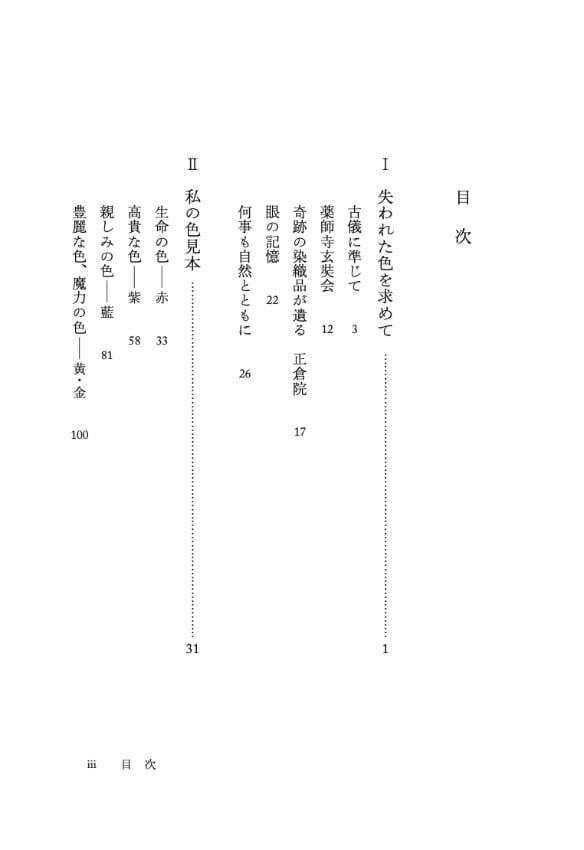 失われた色を求めて 目次1