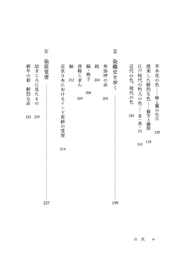 失われた色を求めて 目次2