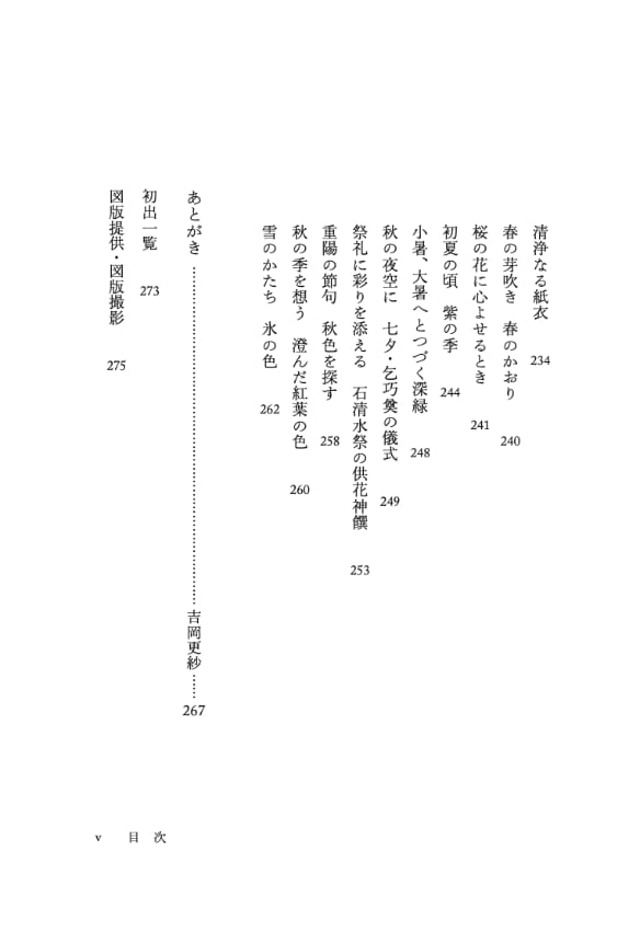 失われた色を求めて 目次3