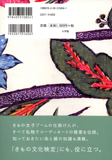 きもの「自分流」入門 裏表紙