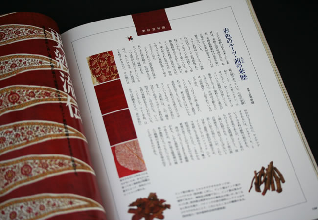 更紗 (別冊太陽) 中身サンプル2