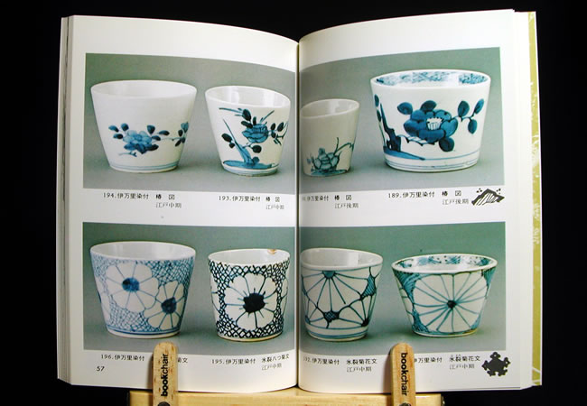 そばちょこ（保育社カラーブックス） 中身サンプル2