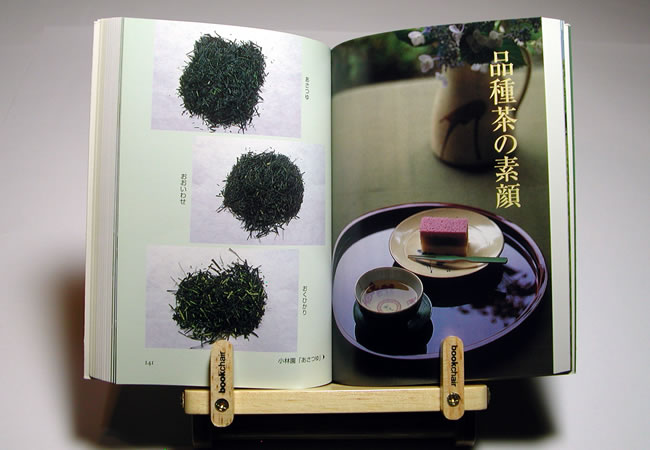 緑茶最前線: 品種茶を愉しむ 中身サンプル1