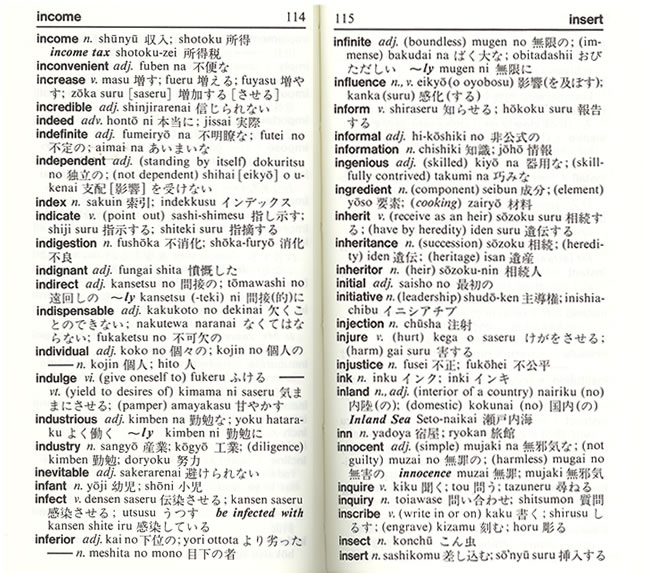 インポケット英和・和英辞典 中身サンプル1