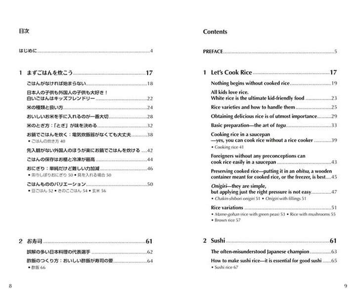 日本の料理 中身サンプル1