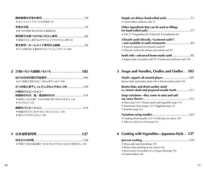 日本の料理 中身サンプル2